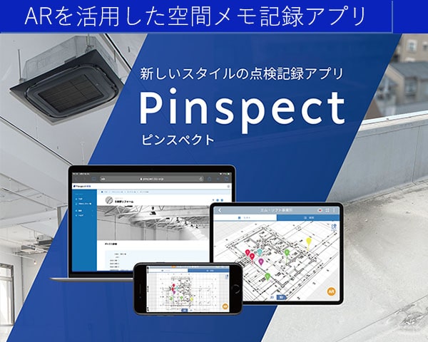 ARを活用した空間メモ記録アプリ