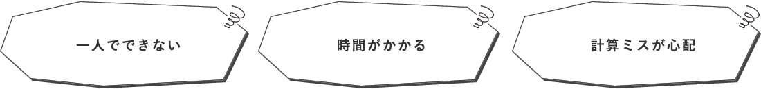 ひとりでできない 機材が高価 すぐに結果が見られない