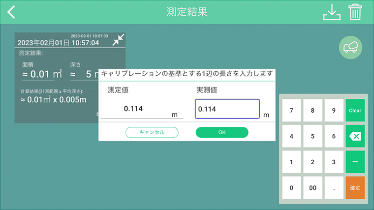 キャリブレーション（測定値調整）機能